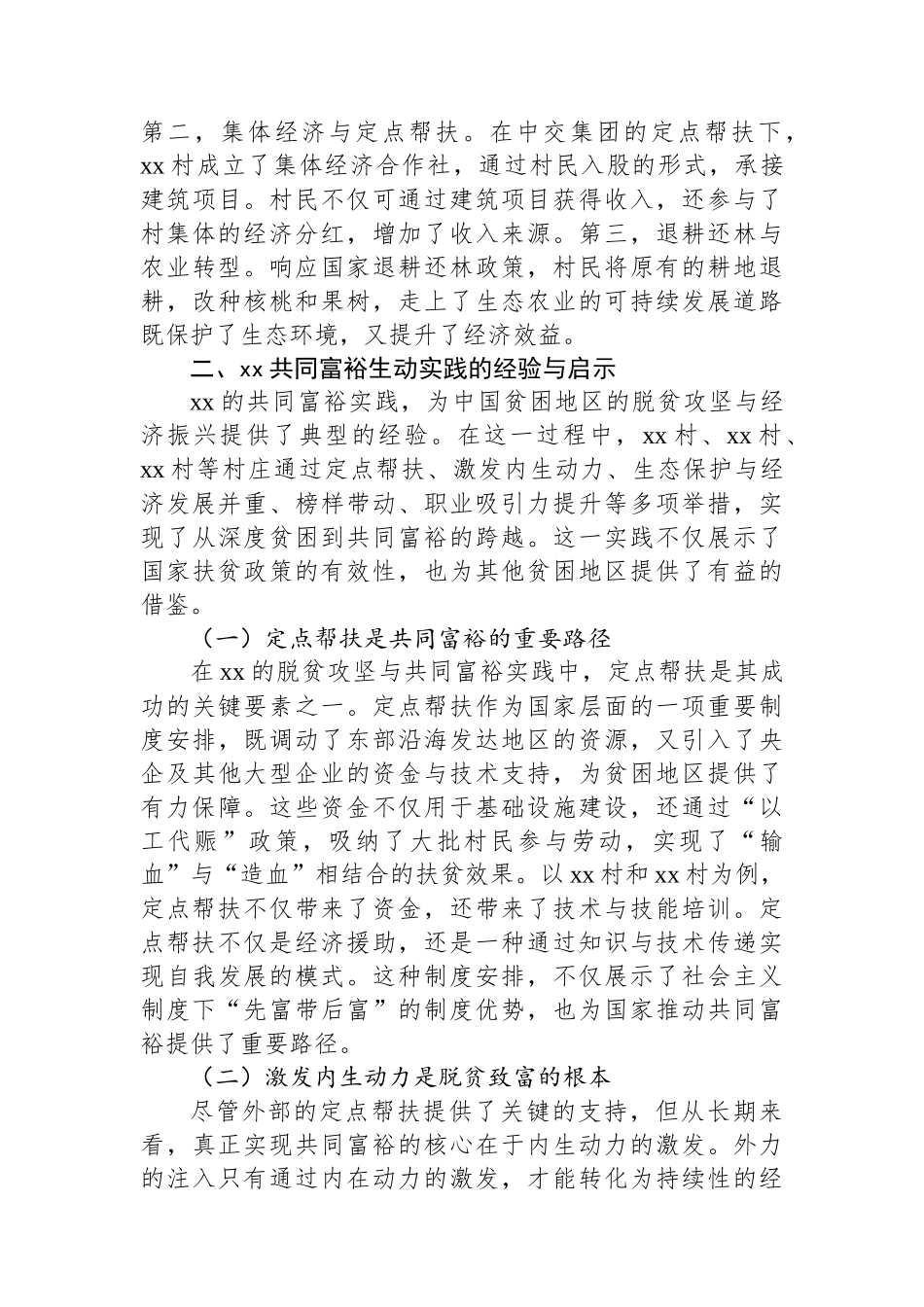 乡村振兴案例经验交流_第3页