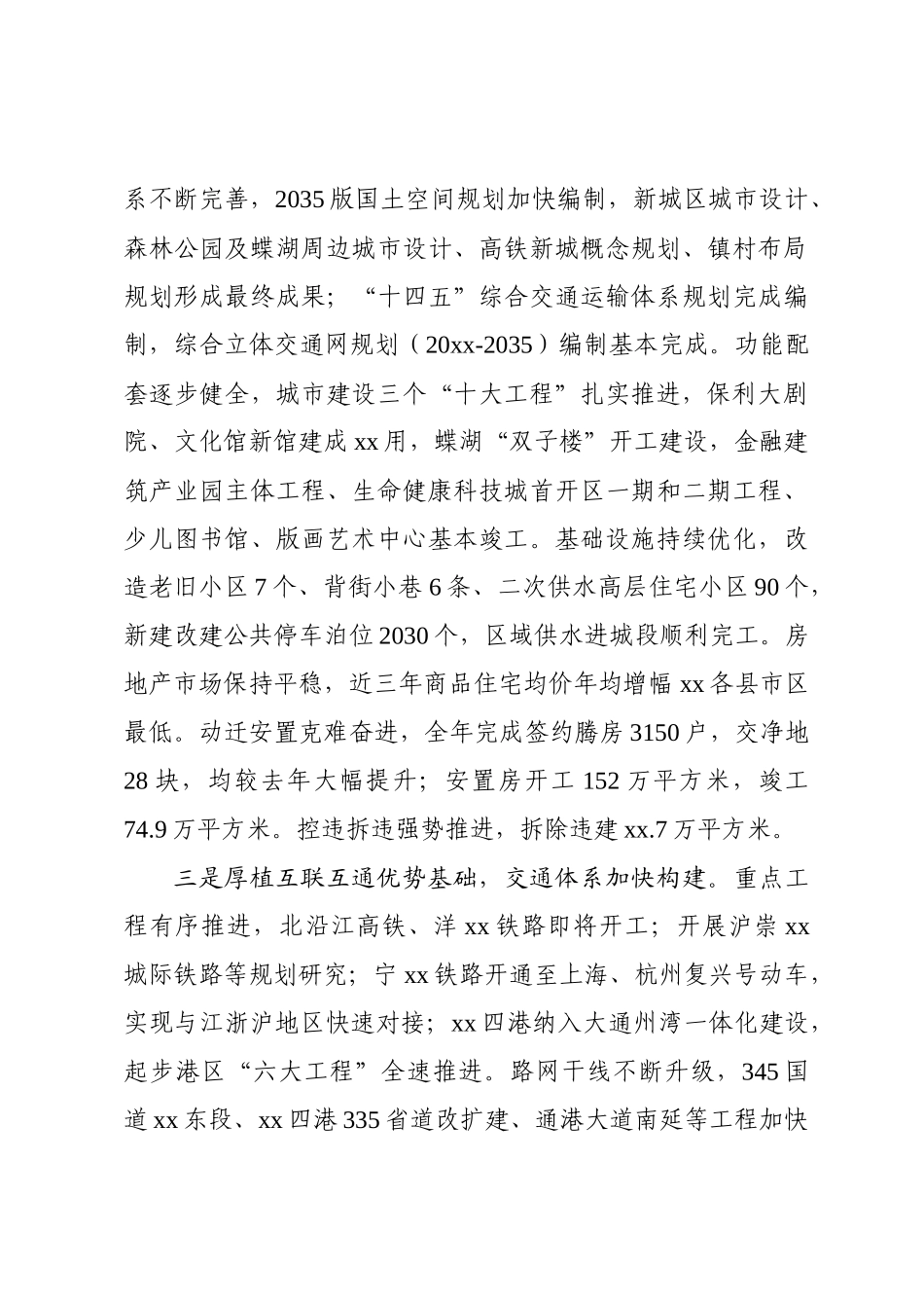 乡村振兴大会上的讲话_第3页