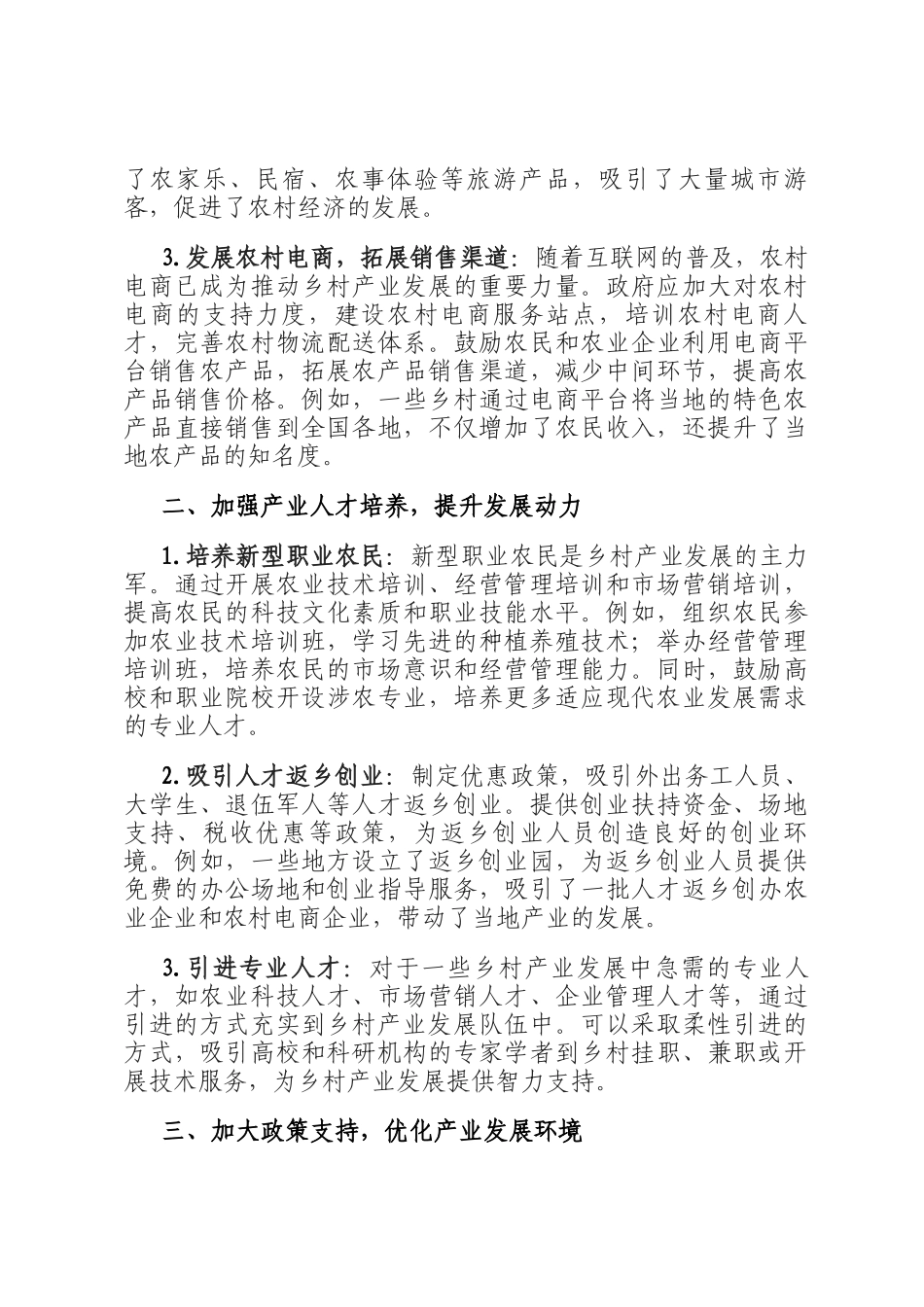 乡村振兴工作交流：聚焦产业发展 助力乡村繁荣_第2页