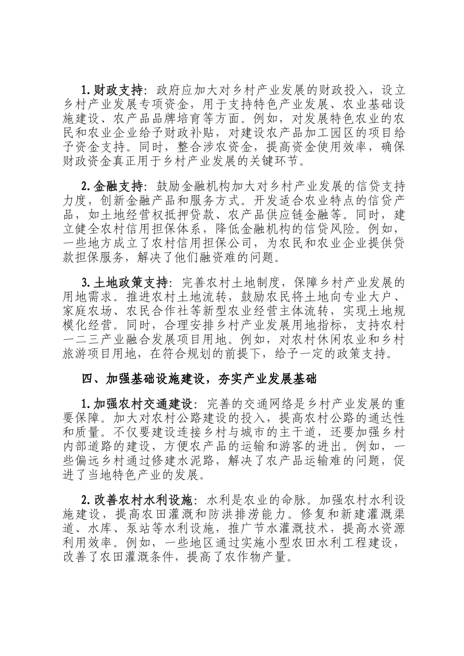 乡村振兴工作交流：聚焦产业发展 助力乡村繁荣_第3页