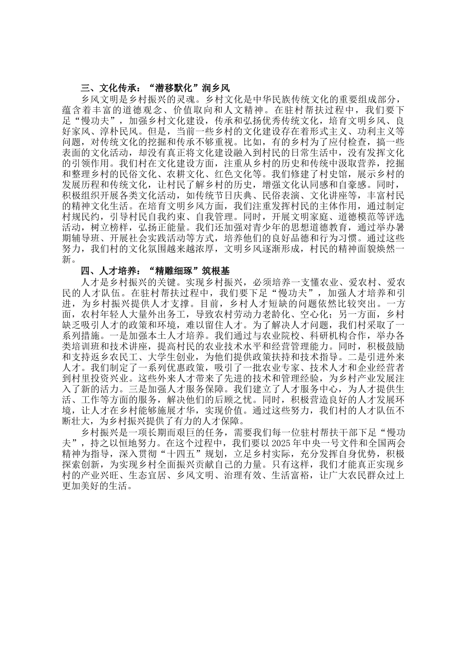 乡村振兴交流发言：驻村帮扶需下足慢功夫_第2页