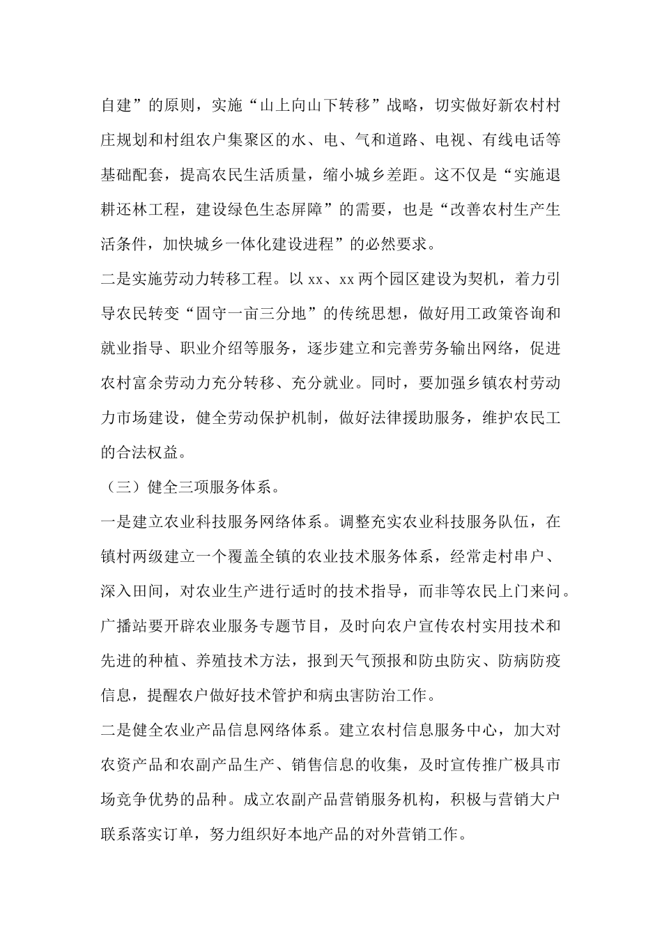 乡村振兴情况汇报_第2页