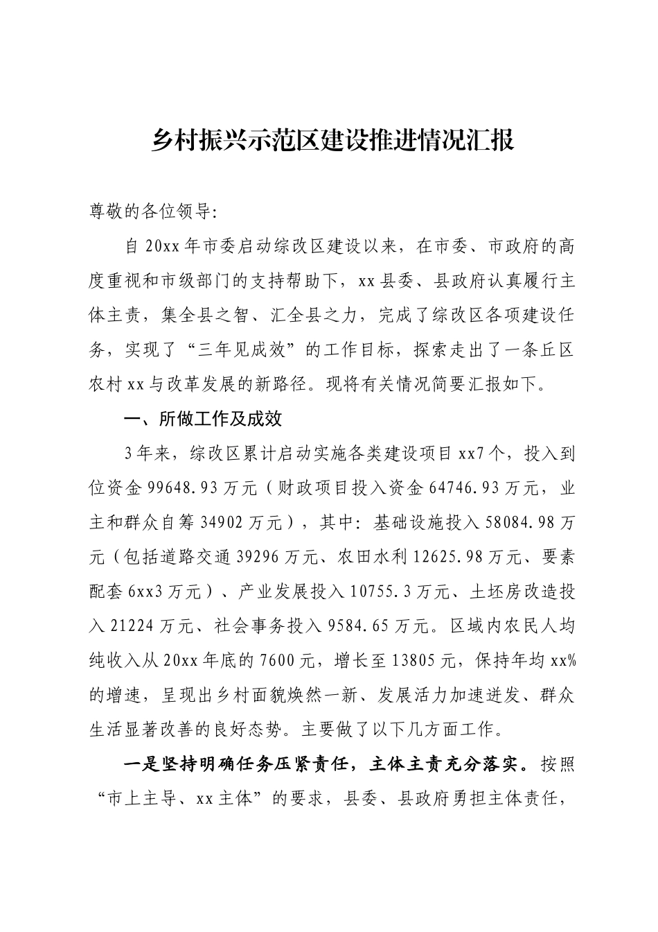 乡村振兴示范区汇报_第1页