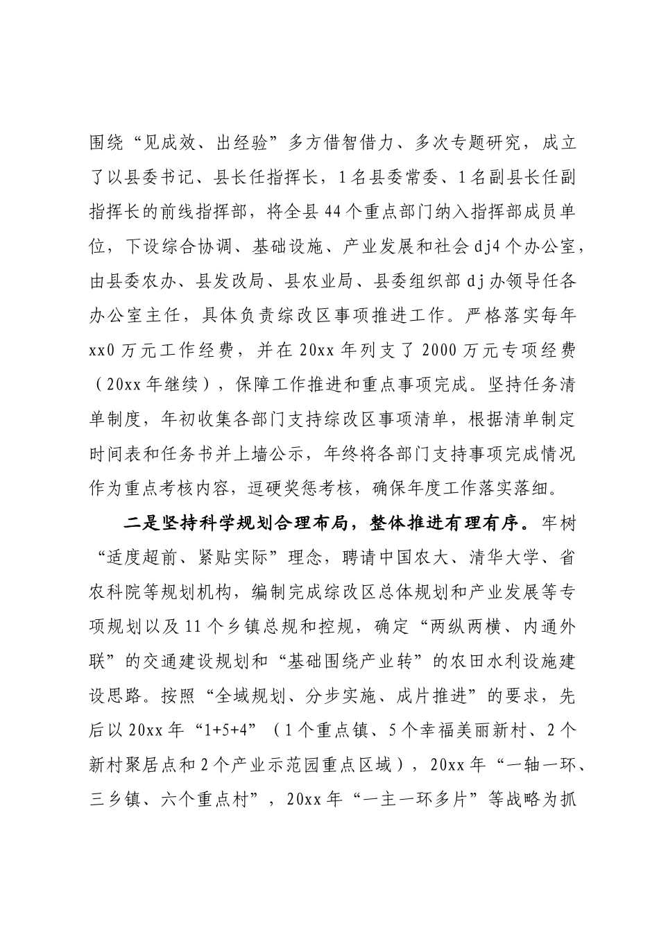 乡村振兴示范区汇报_第2页