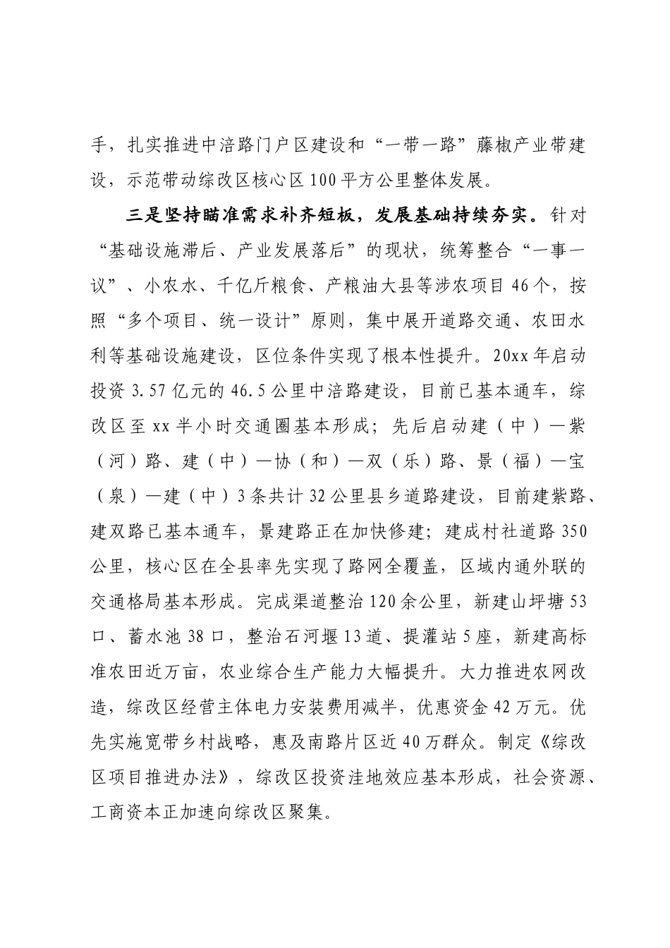 乡村振兴示范区汇报_第3页