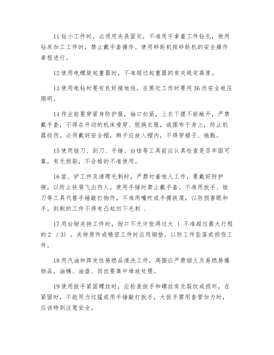 检修钳工岗位安全操作规程_第2页