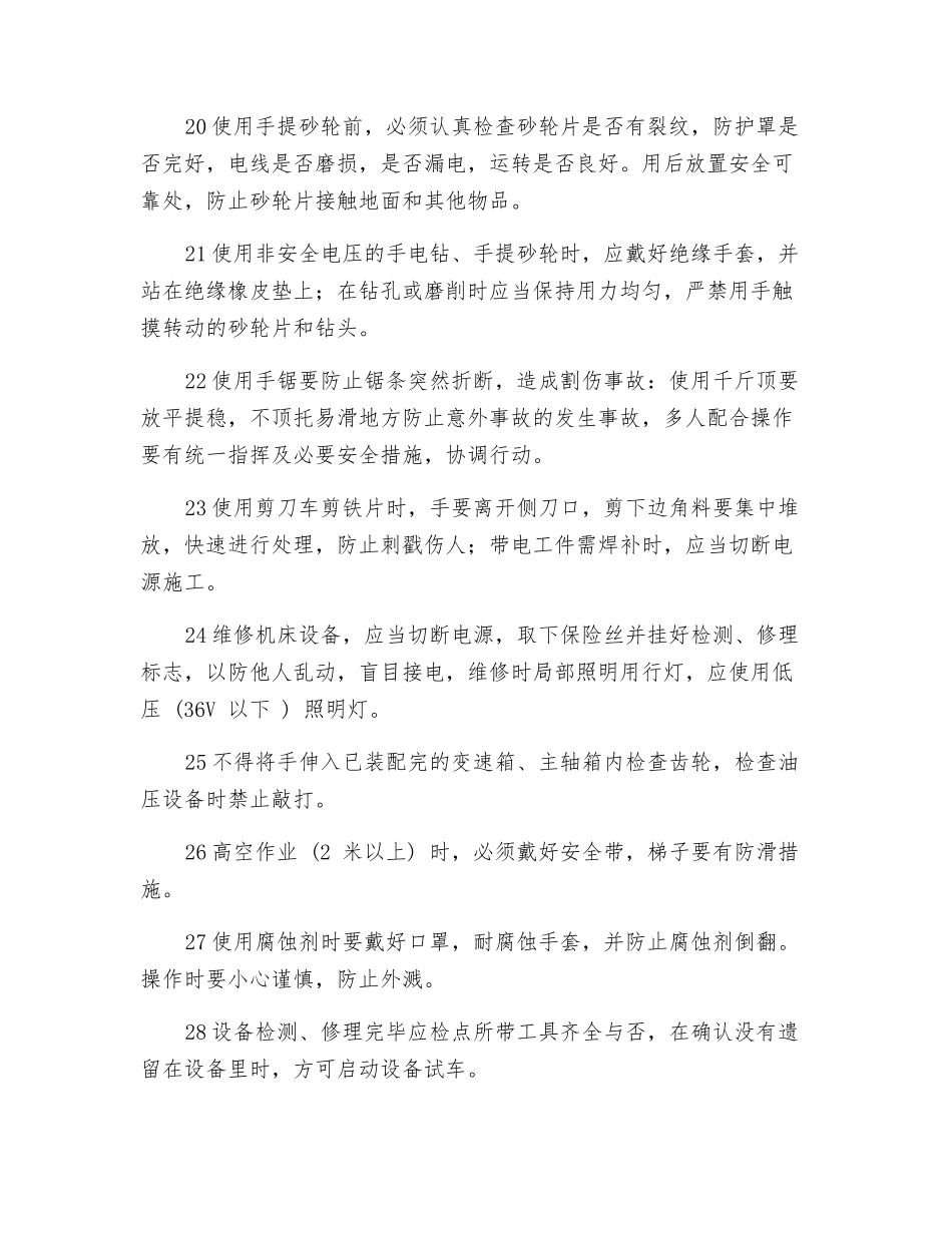 检修钳工岗位安全操作规程_第3页