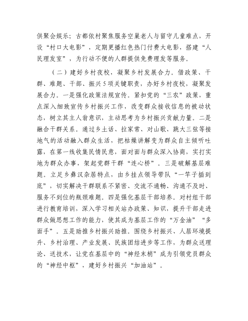 乡党委关于党建引领基层治理工作情况的报告_第3页