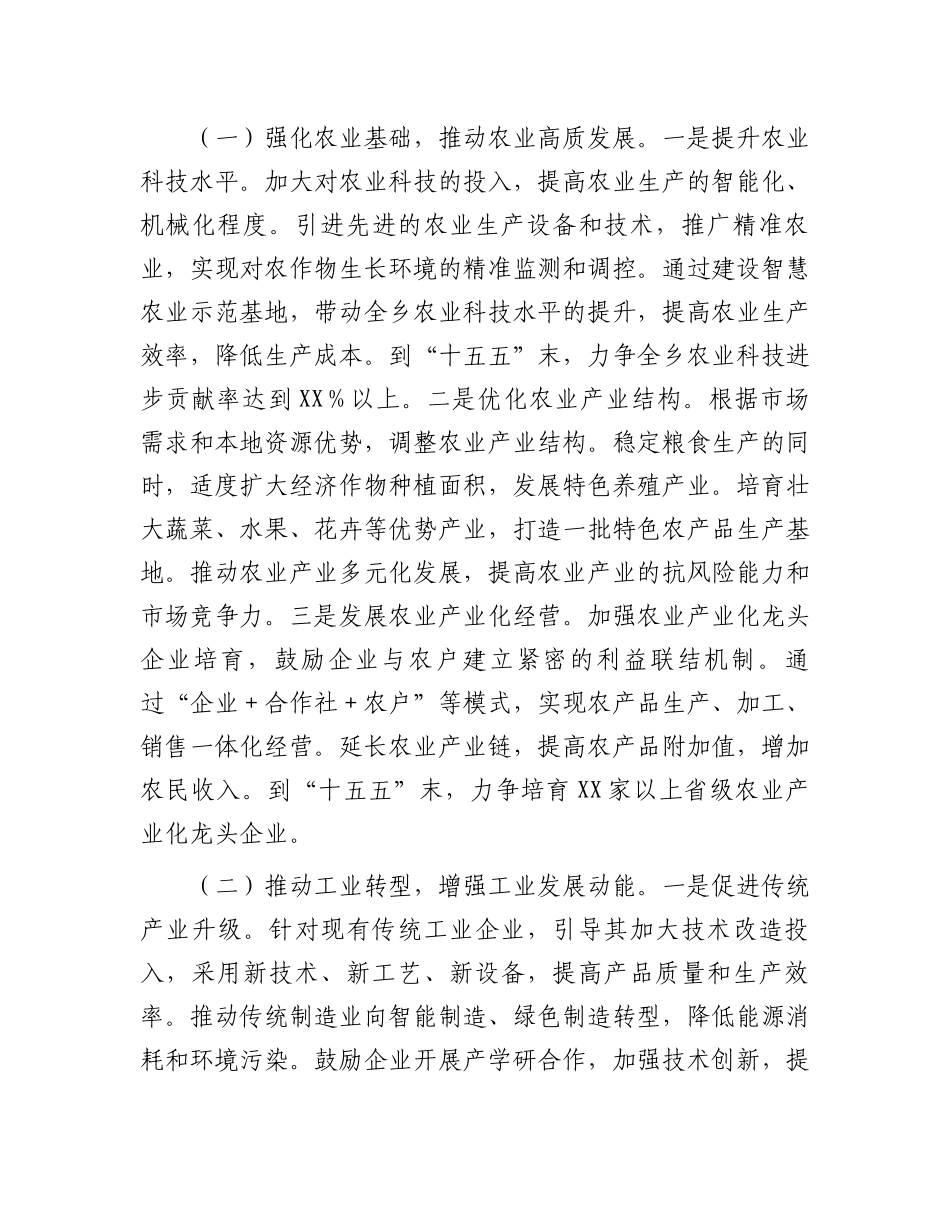 乡党委书记在“十五五”时期经济社会发展座谈会上的讲话提纲_第3页