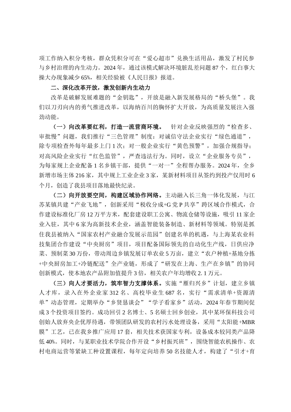 乡党委书记在创新驱动引领高质量发展专题培训班上的发言_第2页