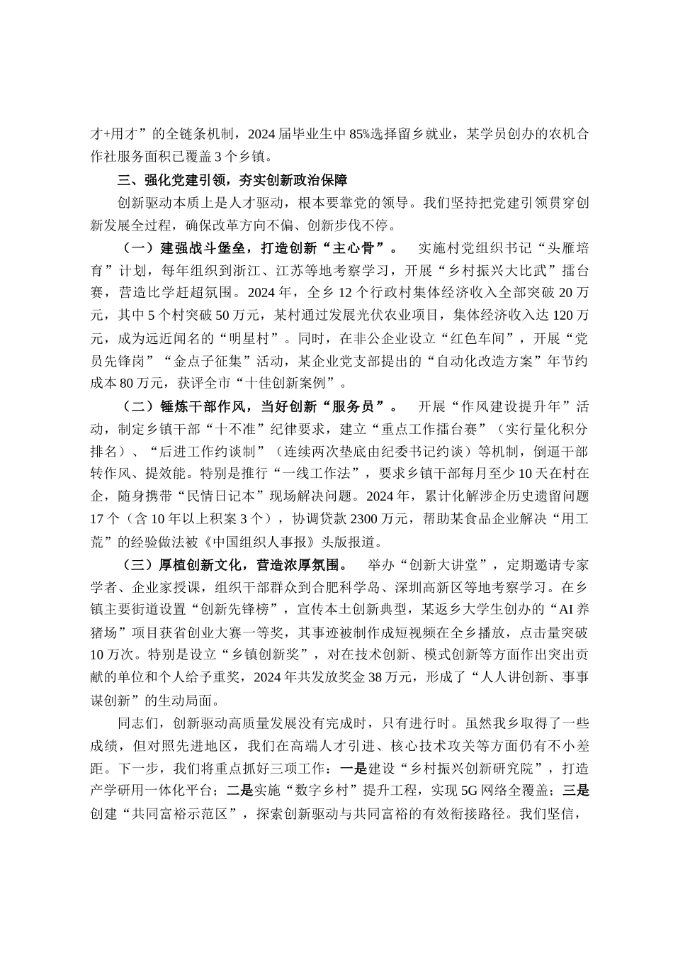 乡党委书记在创新驱动引领高质量发展专题培训班上的发言_第3页
