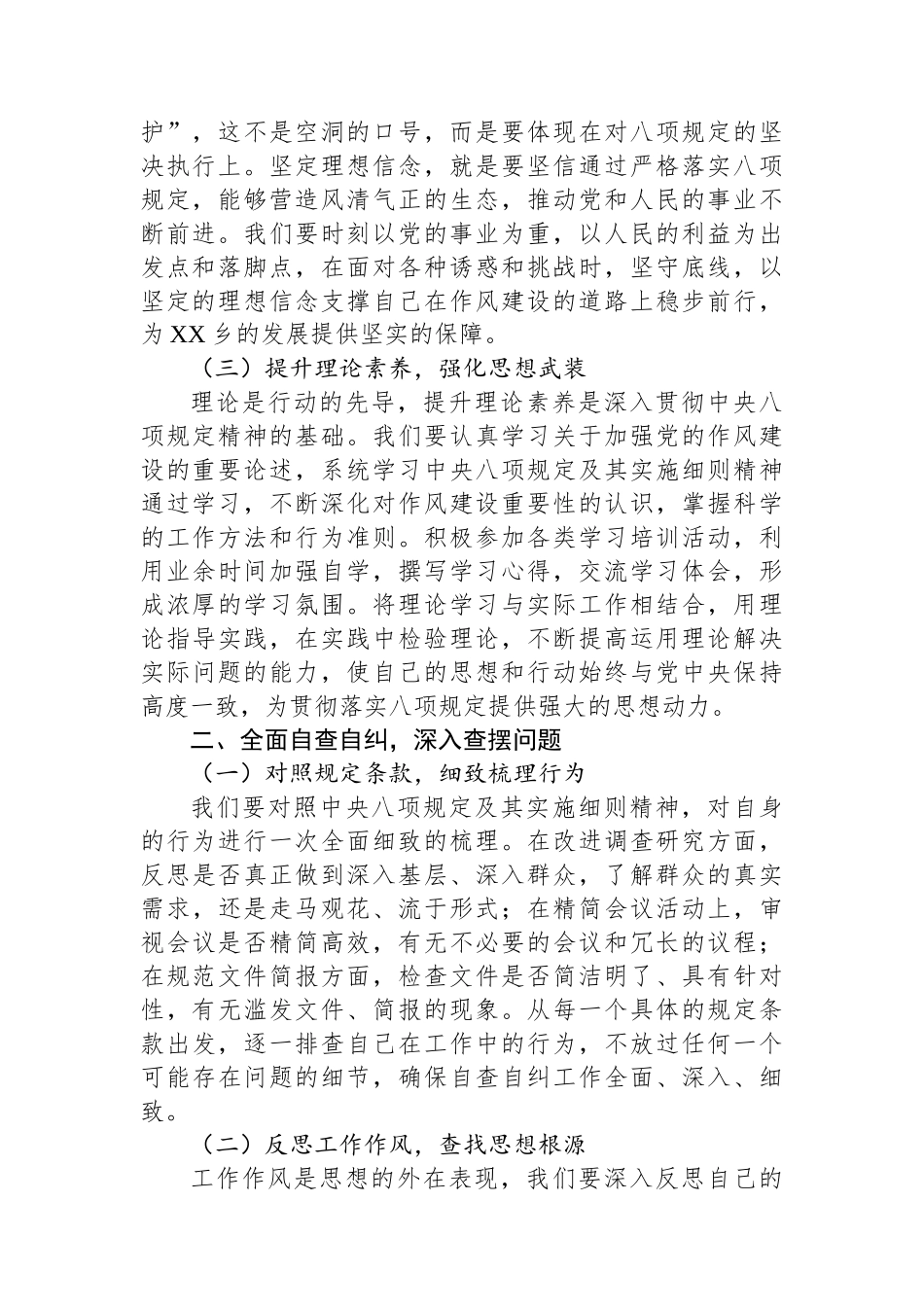 乡党委书记在深入贯彻中央八项规定精神学习教育工作部署会上的讲话_第2页