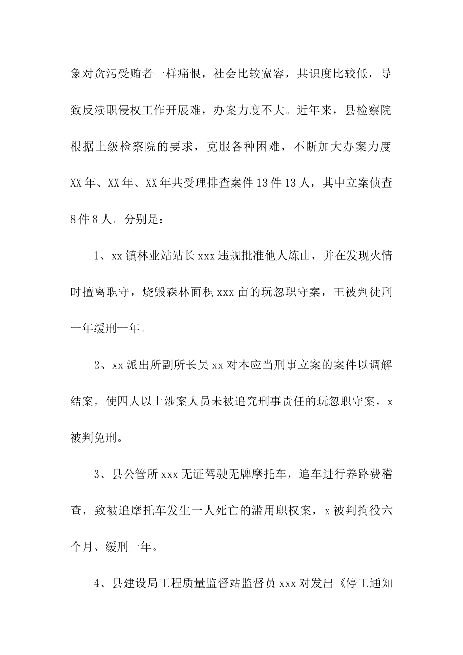 检察院反渎职侵权工作的调研报告_第2页