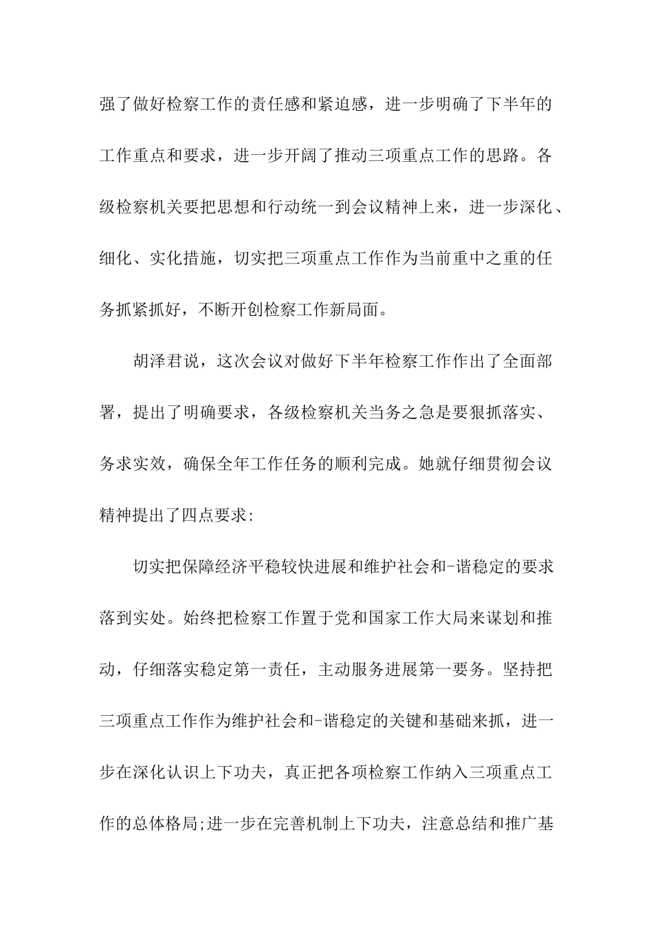 检察长总结讲话_第2页