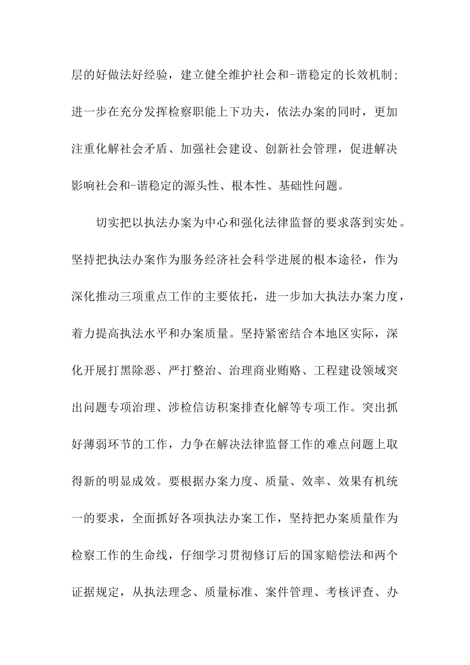 检察长总结讲话_第3页