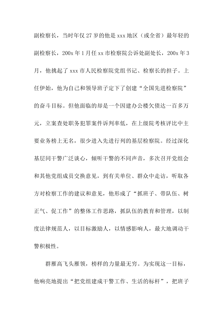检察长先进事迹材料_第2页