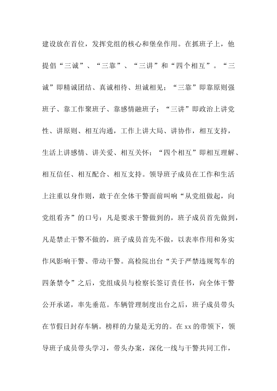 检察长先进事迹材料_第3页