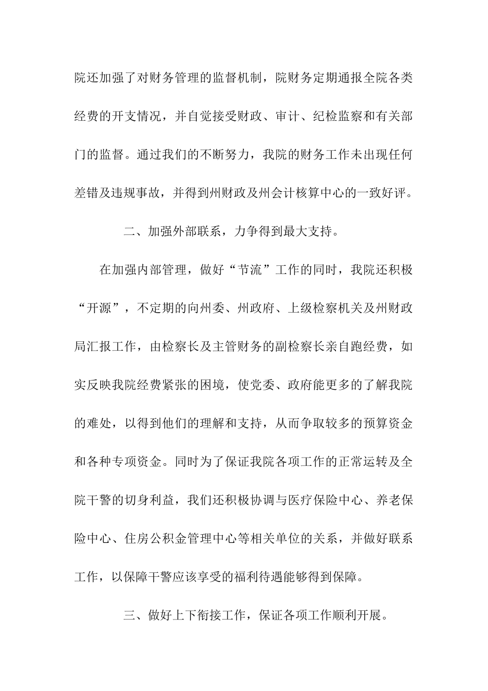 检察机关年度工作计划范文_第2页