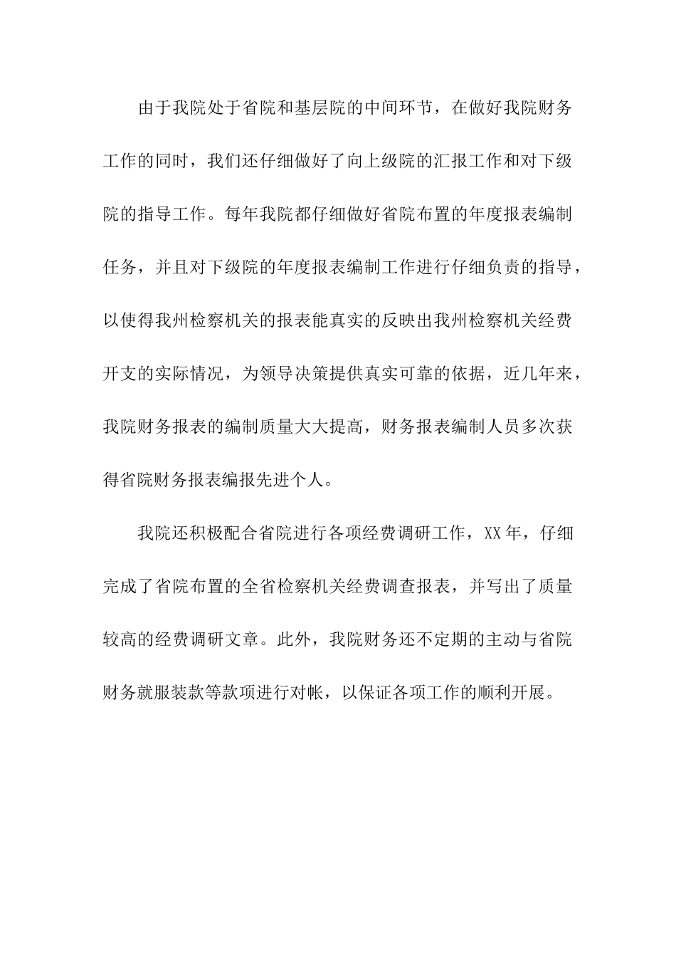 检察机关年度工作计划范文_第3页