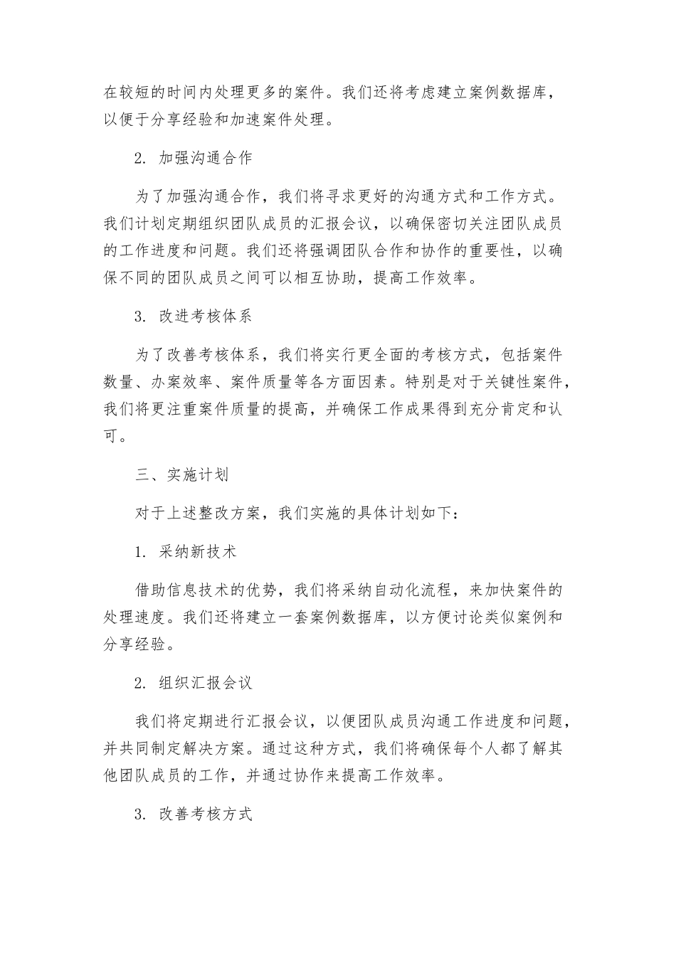 检察长述职评议整改方案_第2页