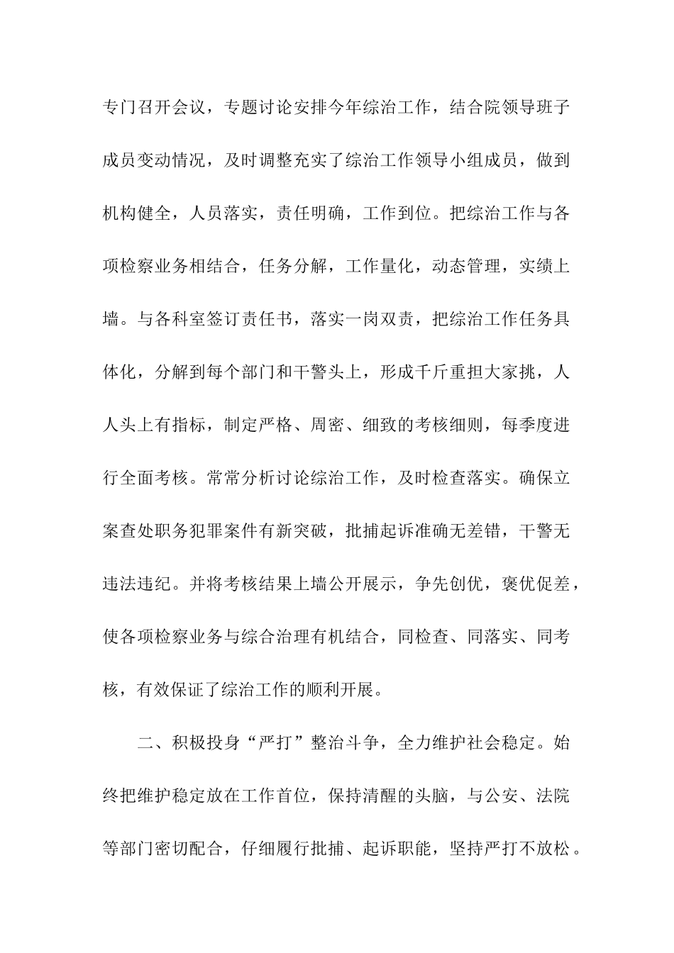 检察院社会治安综合治理工作情况汇报_第2页