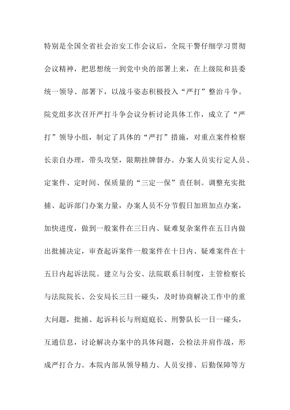 检察院社会治安综合治理工作情况汇报_第3页