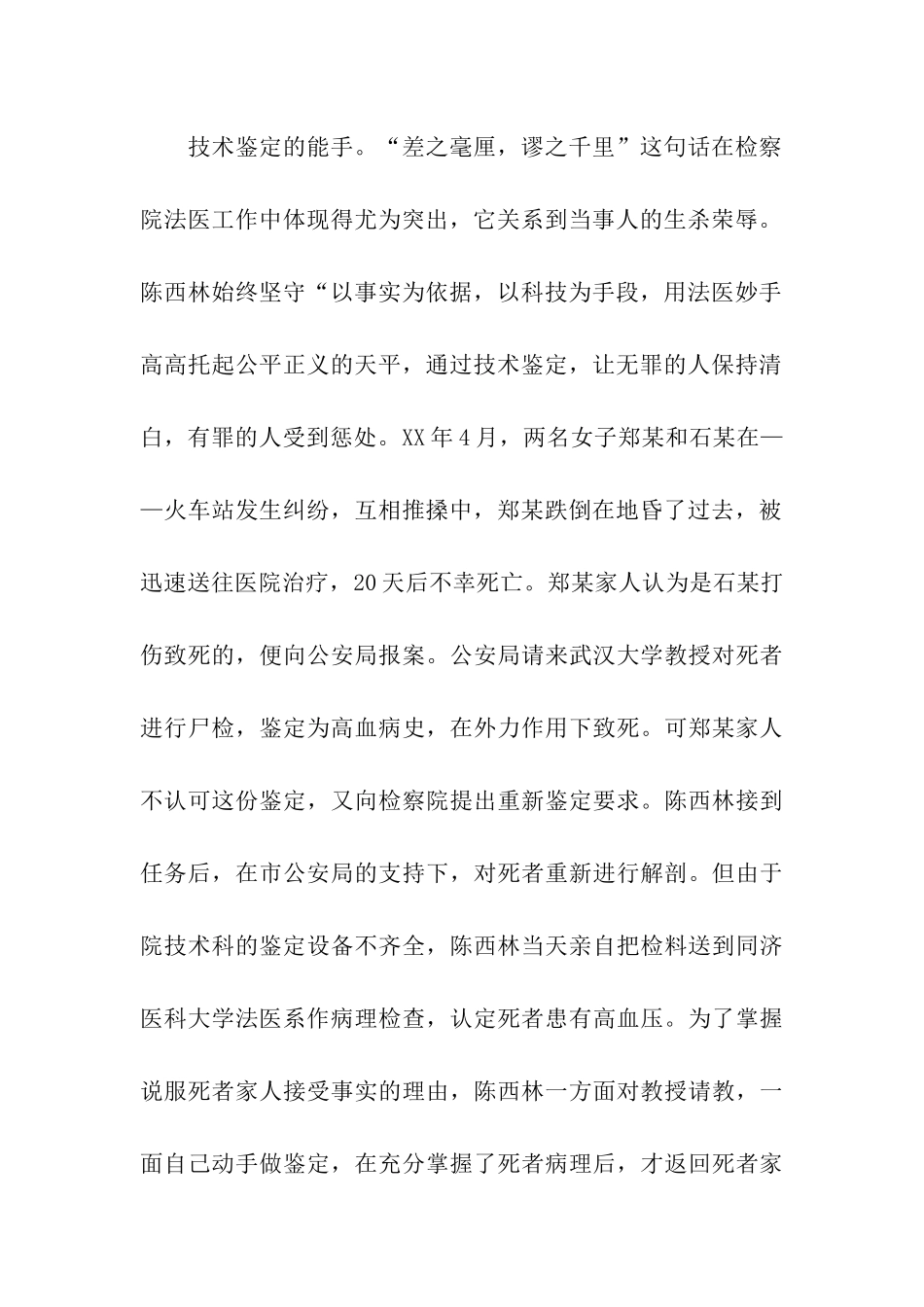 检察院法医个人事迹材料_第2页