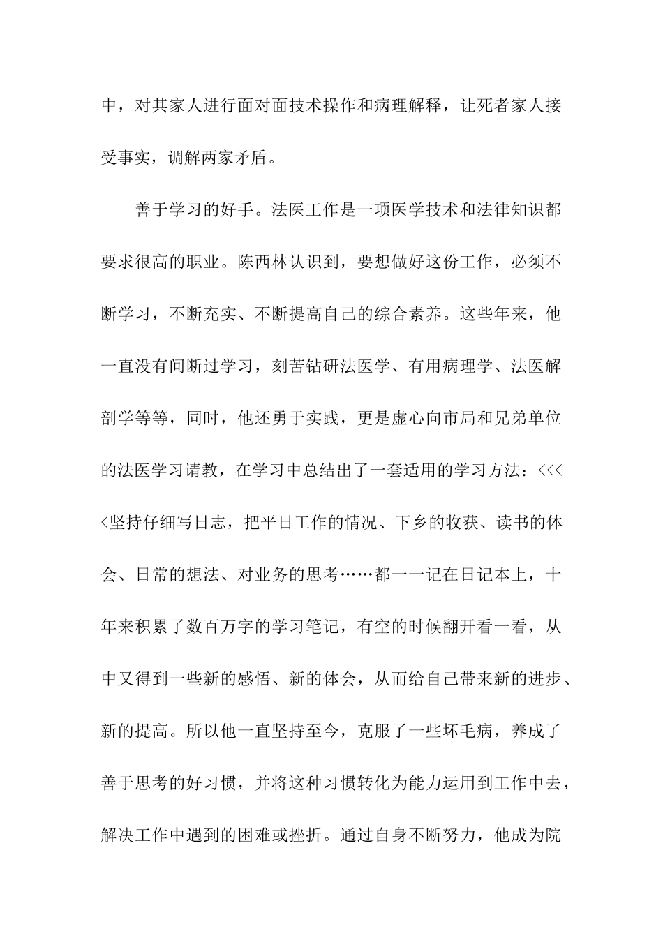 检察院法医个人事迹材料_第3页