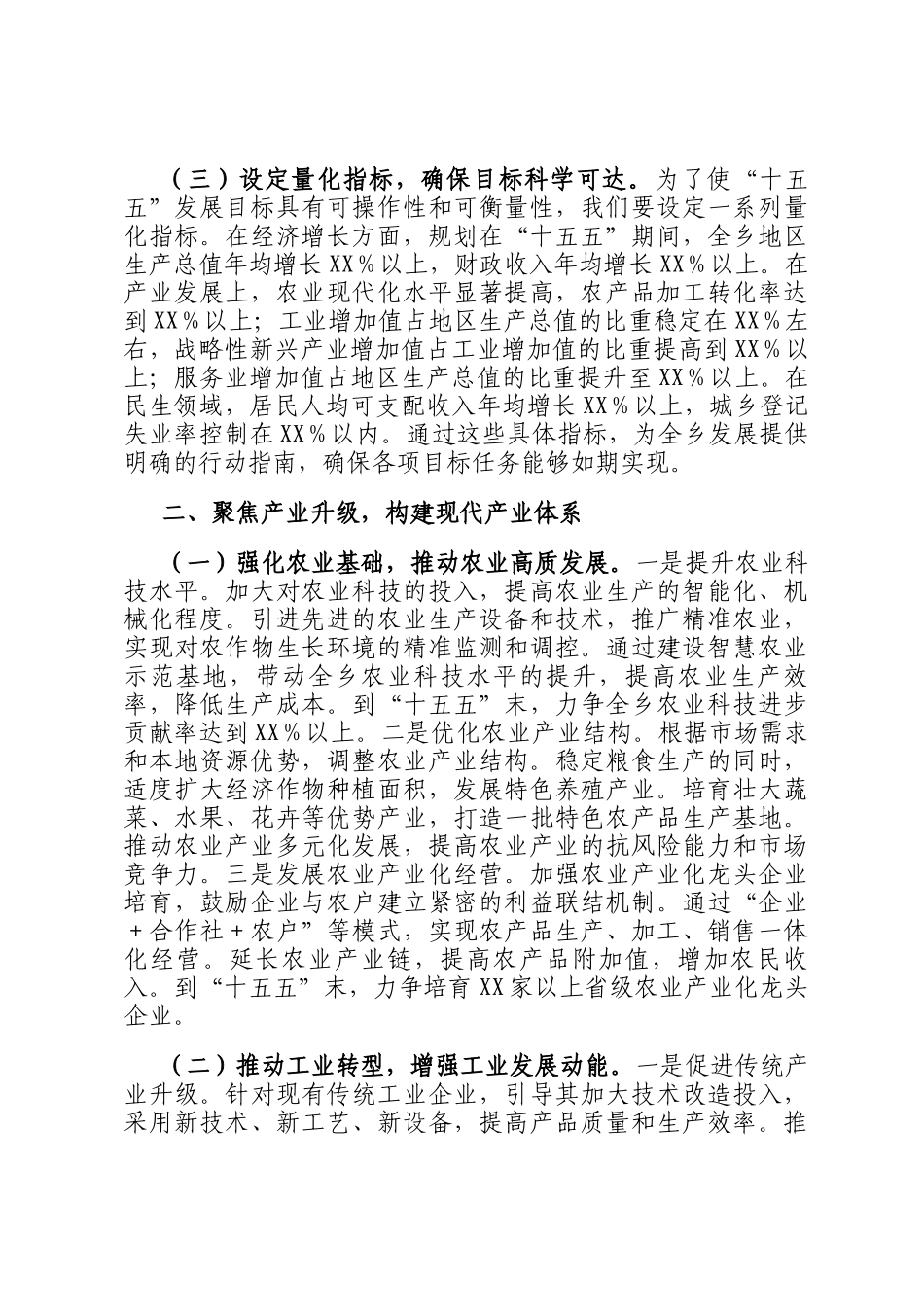 乡党委书记在十五五时期经济社会发展座谈会上的讲话提纲_第2页
