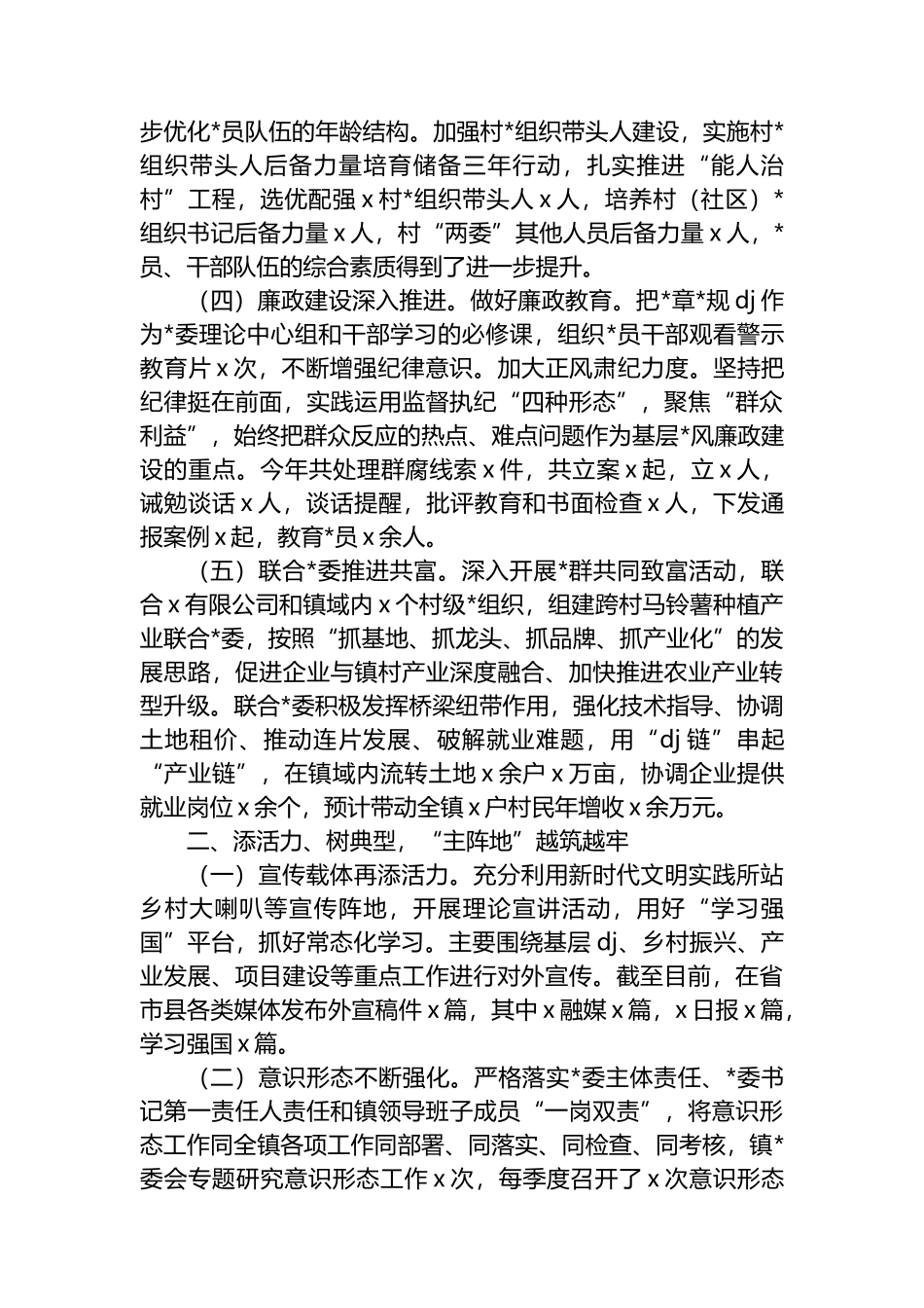 乡镇2024年工作报告_第2页