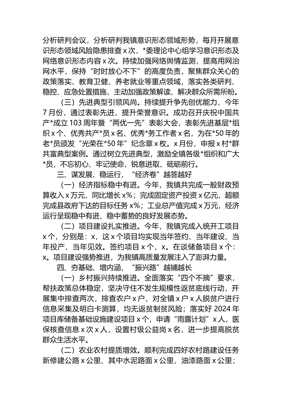 乡镇2024年工作报告_第3页