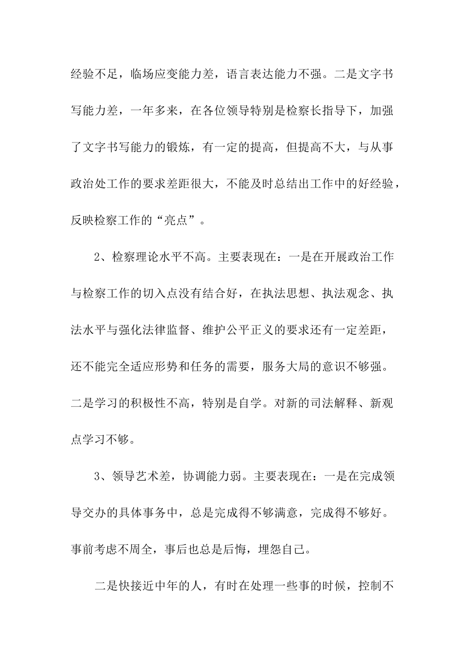 检察院领导党性分析材料_第2页