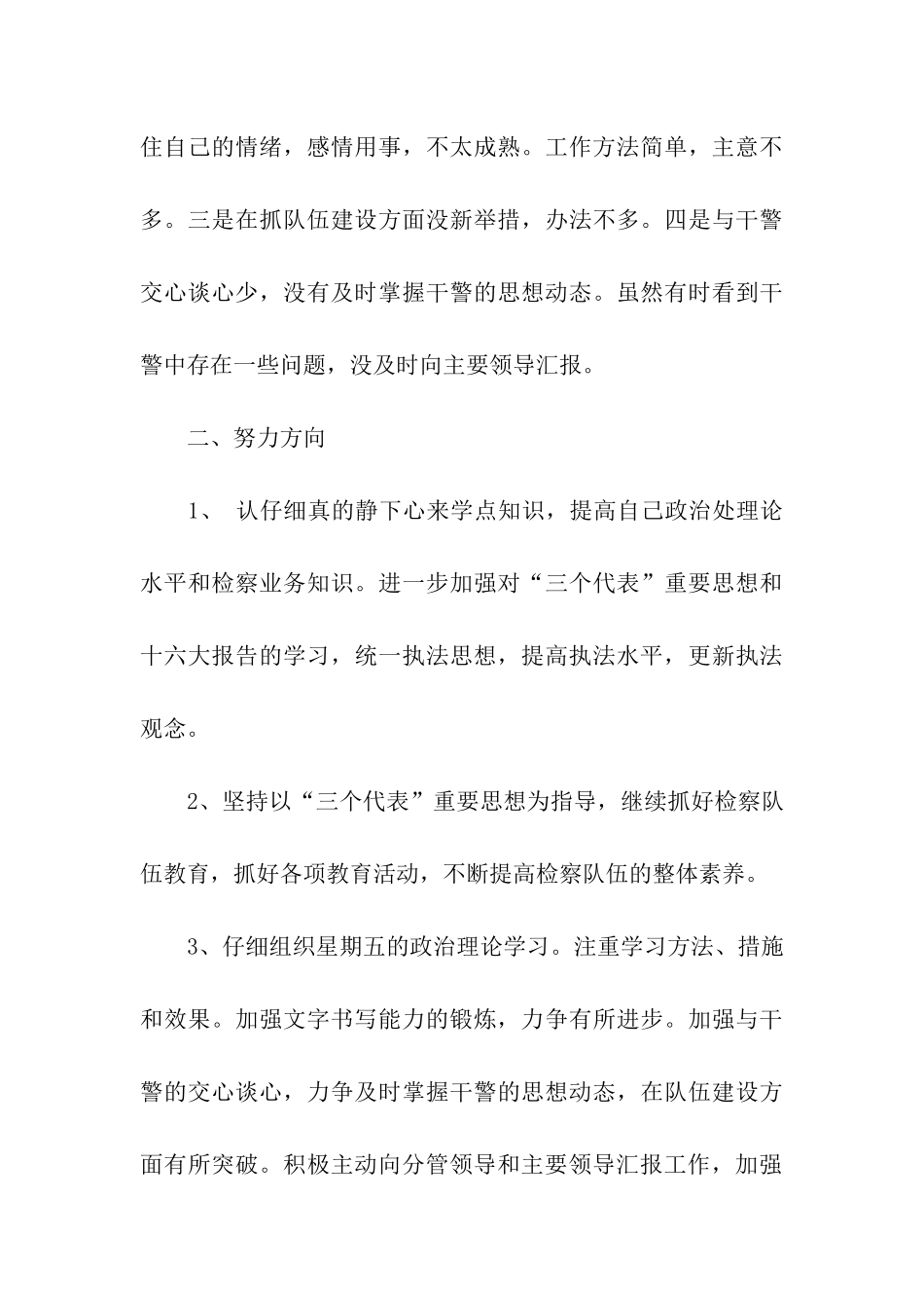 检察院领导党性分析材料_第3页