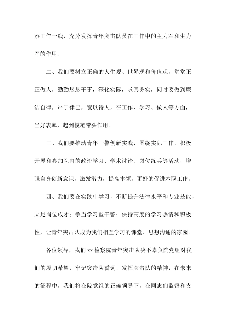 检察院青年突击队代表表态发言_第2页