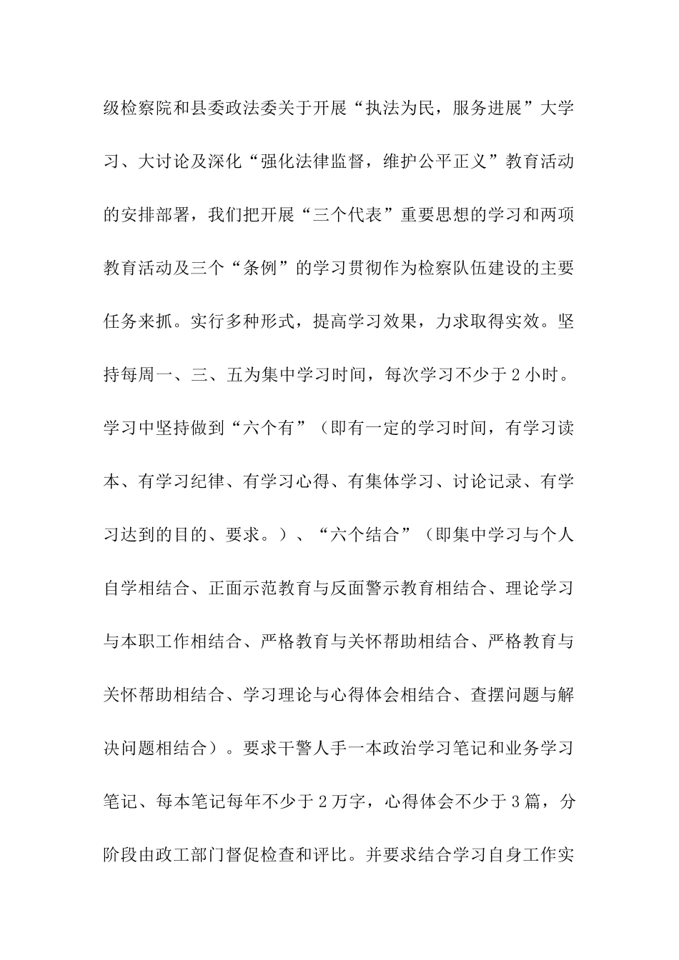 检察院精神文明建设情况汇报_第2页