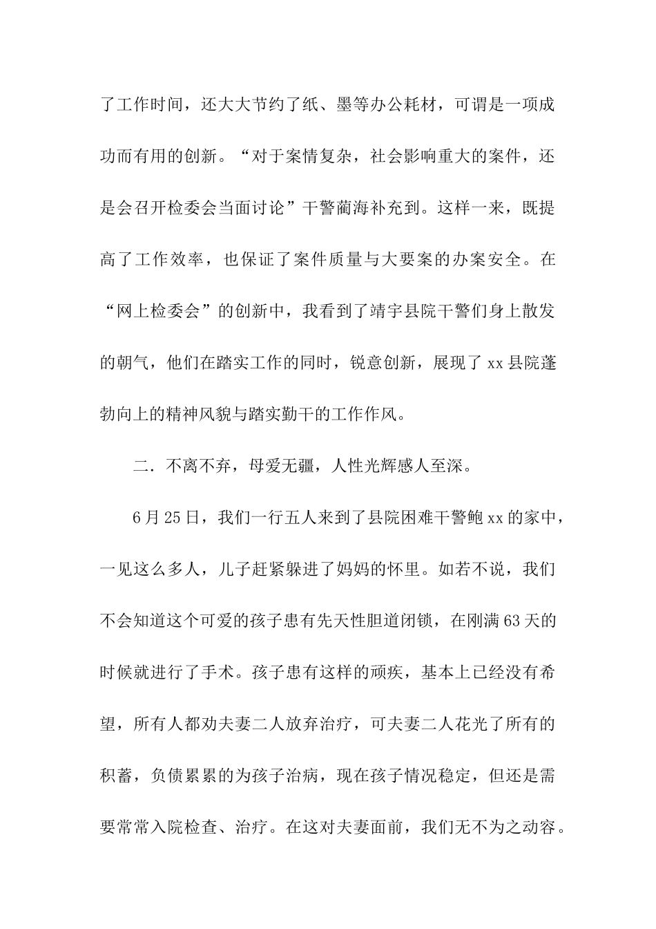 检察院调研心得_第2页