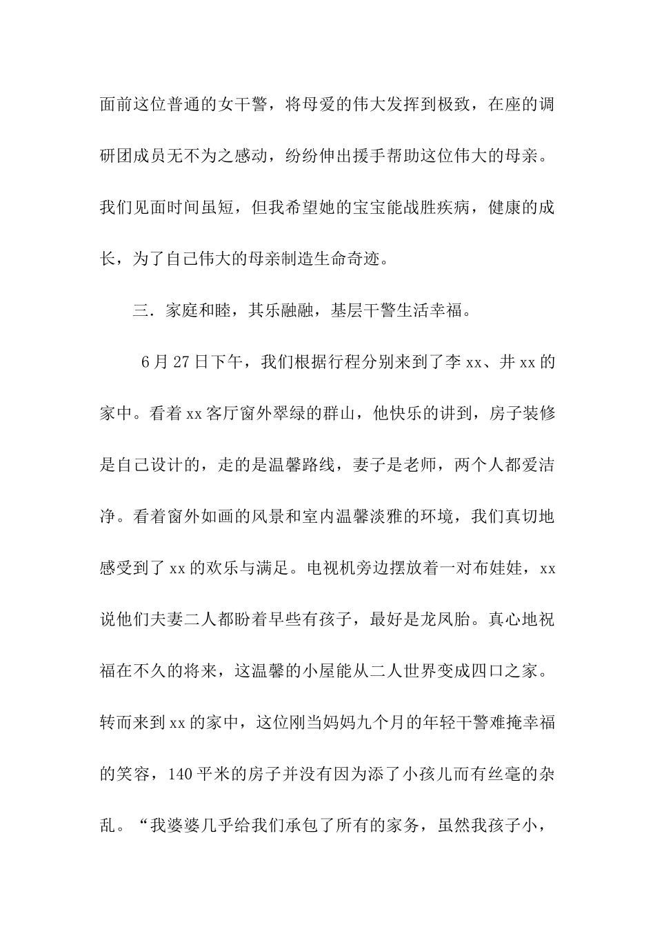 检察院调研心得_第3页