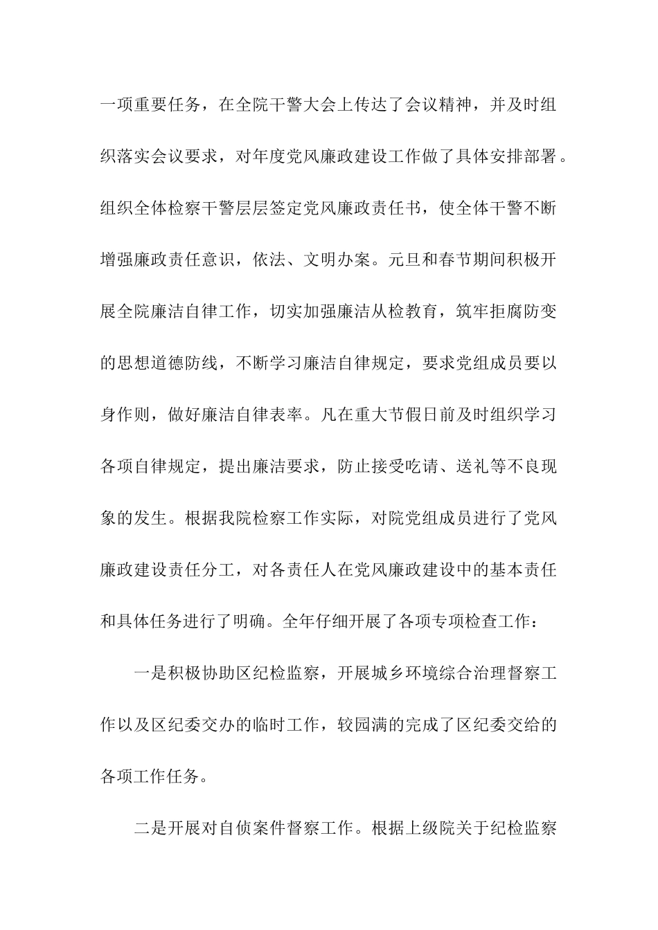 检察院纪检组长个人工作总结_第3页
