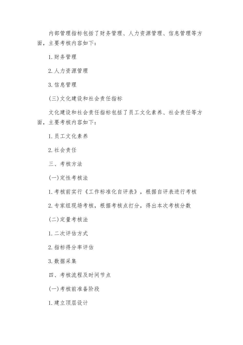 检察院规范化建设量化考核方案量化考核方案_第2页