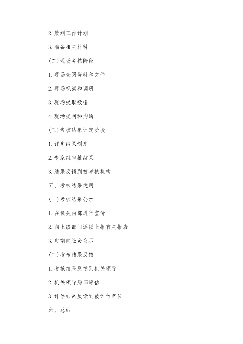 检察院规范化建设量化考核方案量化考核方案_第3页