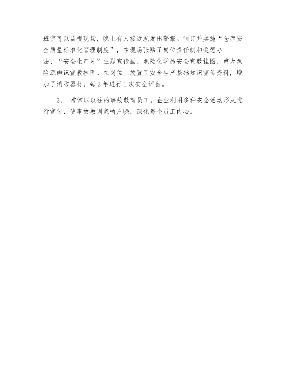 检查评估-规范危化品存储管理_第2页