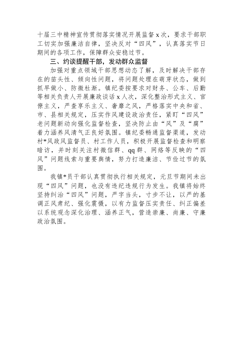 乡镇2025年春节期间纠“四风”树新风工作开展情况报告_第2页