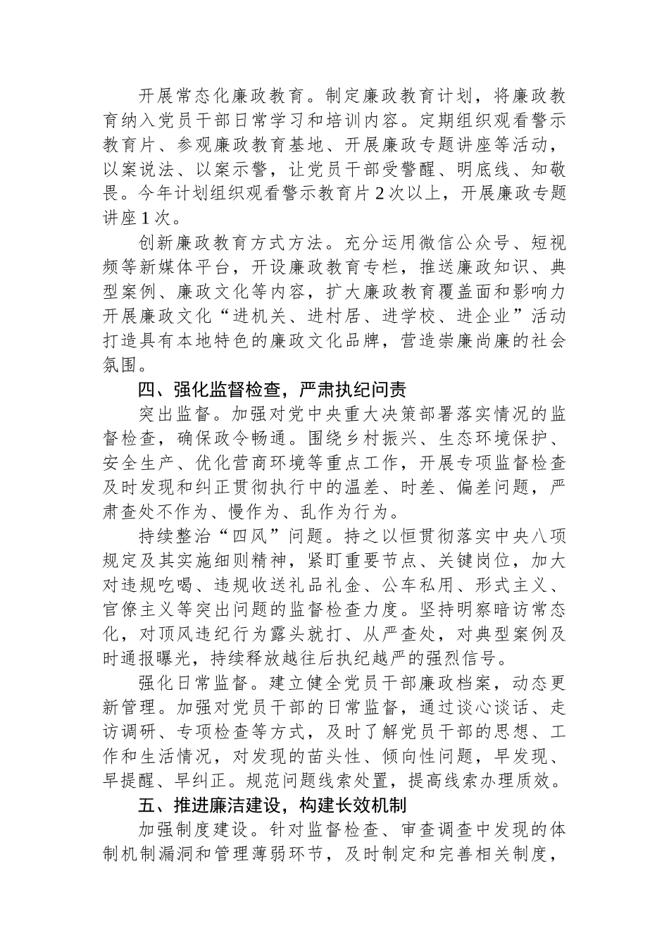 乡镇2025年党风廉政建设工作要点_第2页