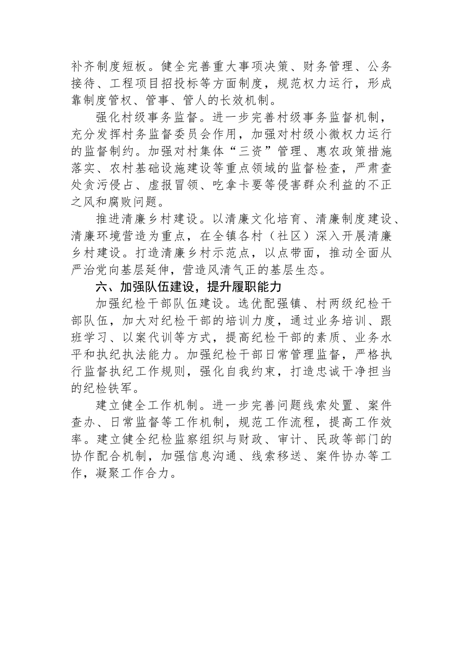 乡镇2025年党风廉政建设工作要点_第3页