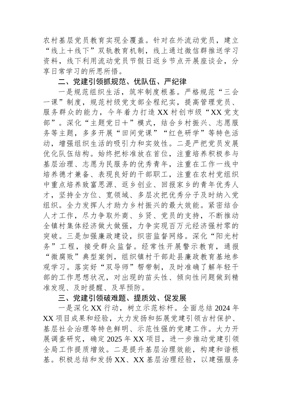 乡镇2025年党建工作计划_第2页