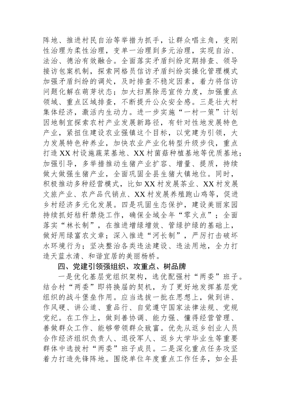 乡镇2025年党建工作计划_第3页