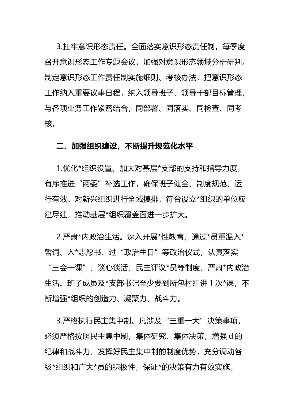 乡镇2025年党建重点工作计划_第2页