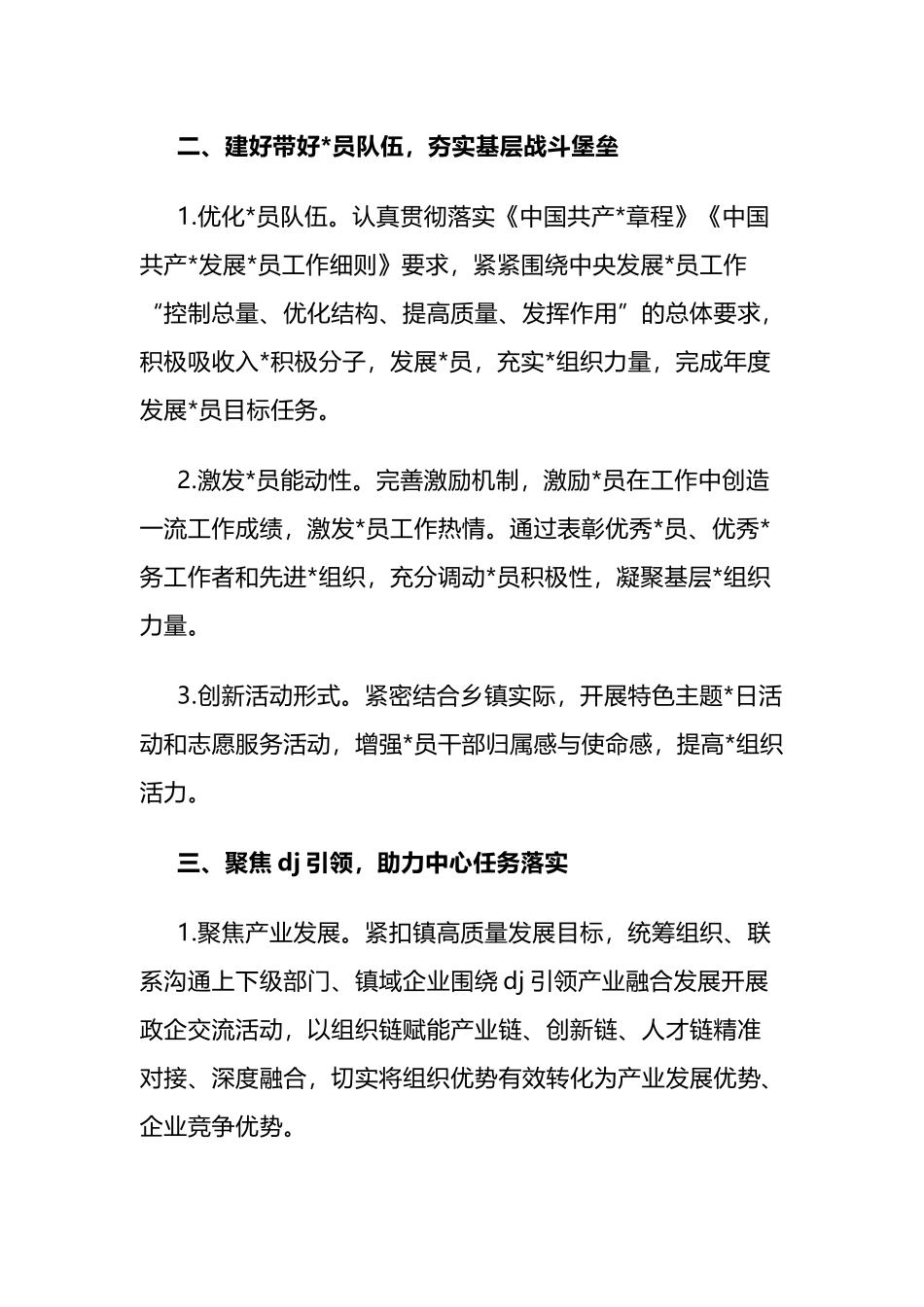 乡镇2025年党建重点工作计划_第3页