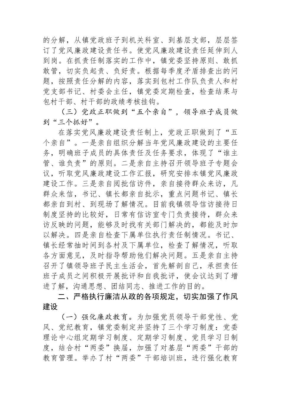 乡镇党风廉政建设工作总结_第2页