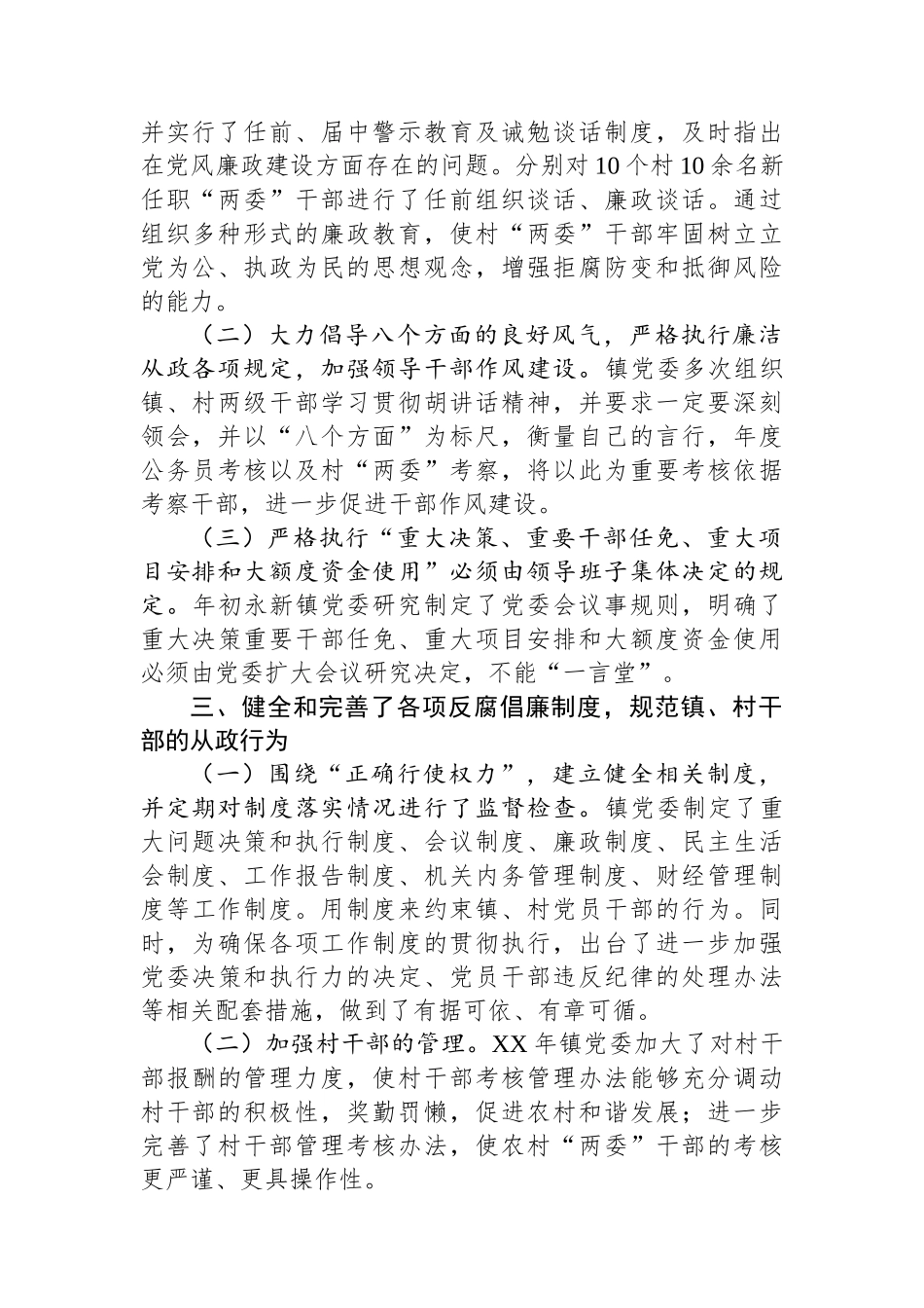 乡镇党风廉政建设工作总结_第3页